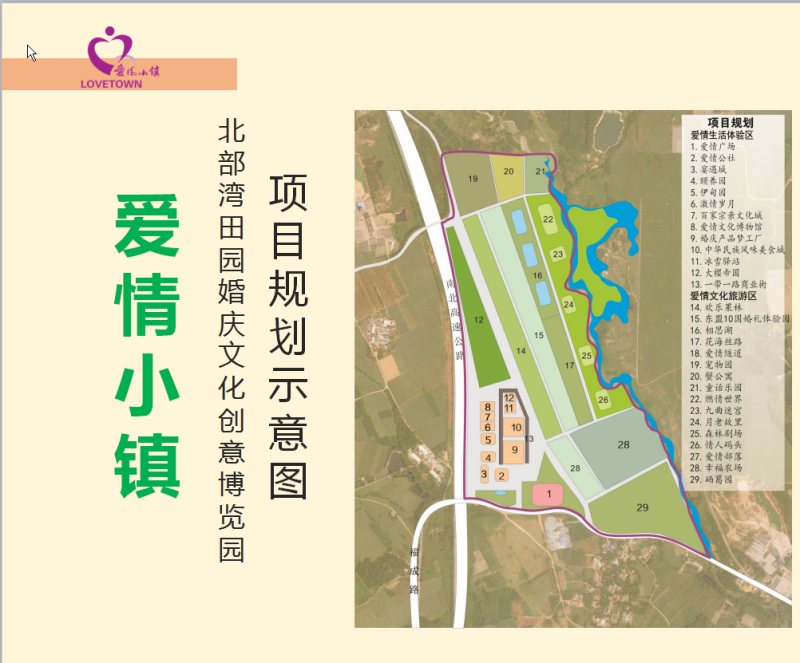 爱情谷北海爱情小镇规划示意图